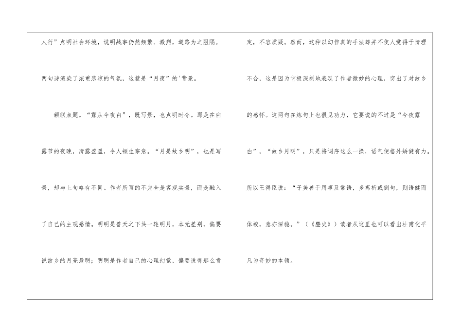 最新《月夜忆舍弟》学习资料_第3页