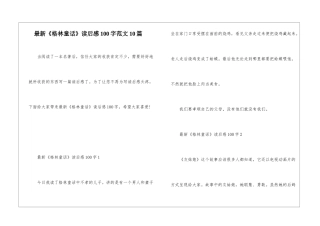 最新《格林童话》读后感100字范文10篇