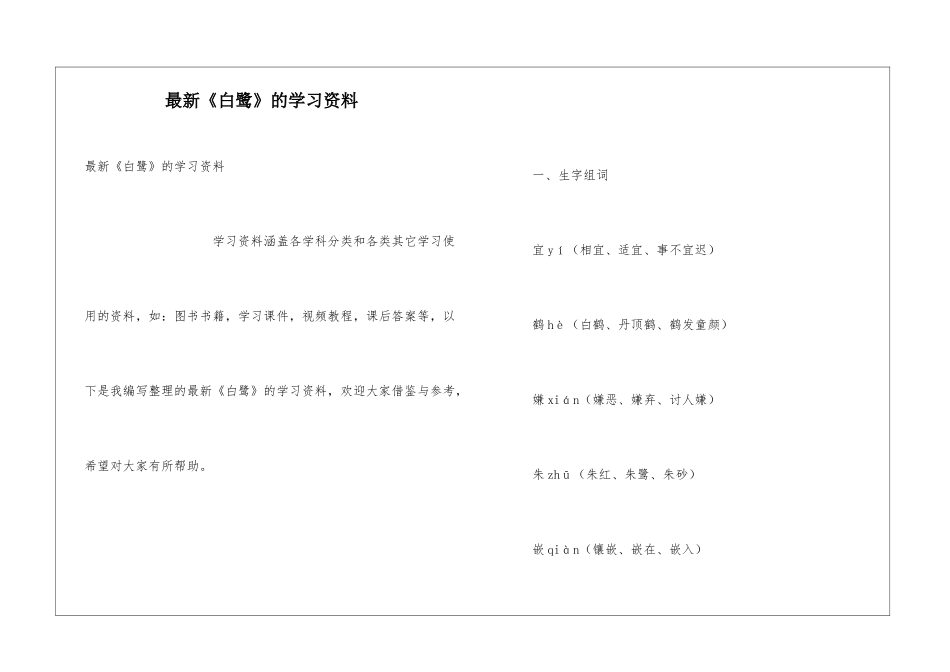 最新《白鹭》的学习资料_第1页