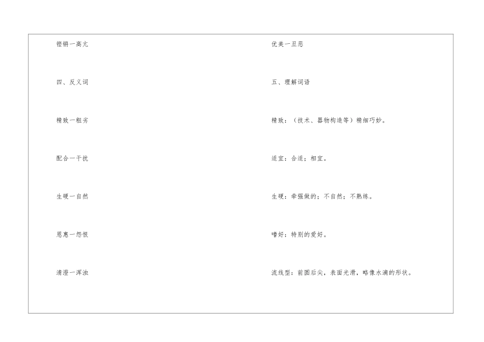最新《白鹭》的学习资料_第3页