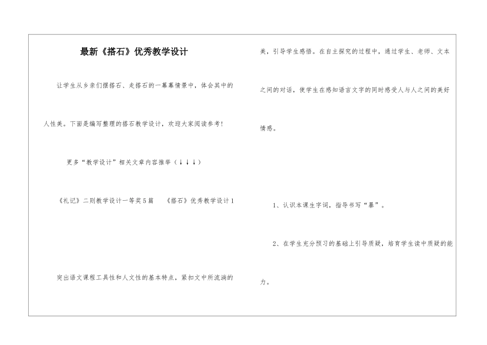 最新《搭石》优秀教学设计_第1页