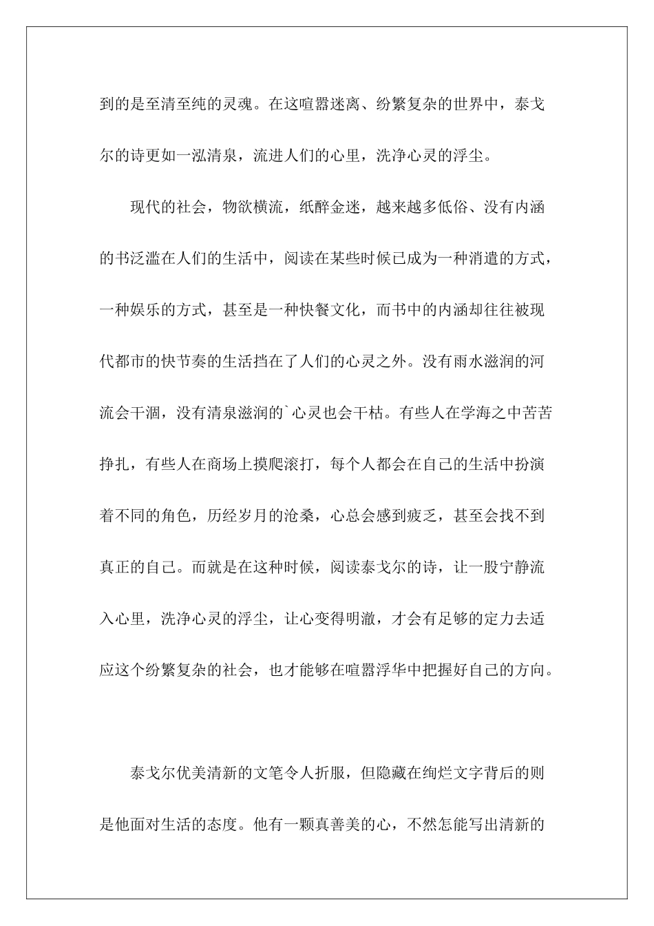 最新《泰戈尔诗集》读后感-_第3页