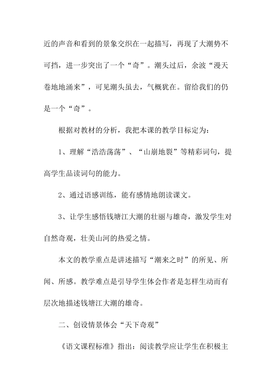 最新《观潮》教学反思_第2页