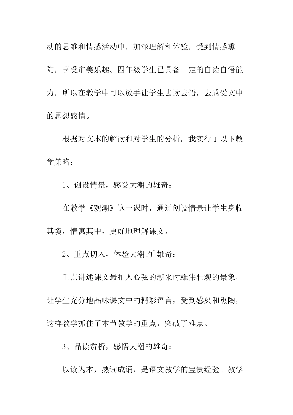 最新《观潮》教学反思_第3页