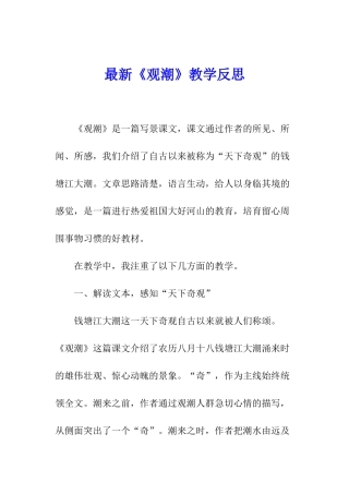 最新《观潮》教学反思