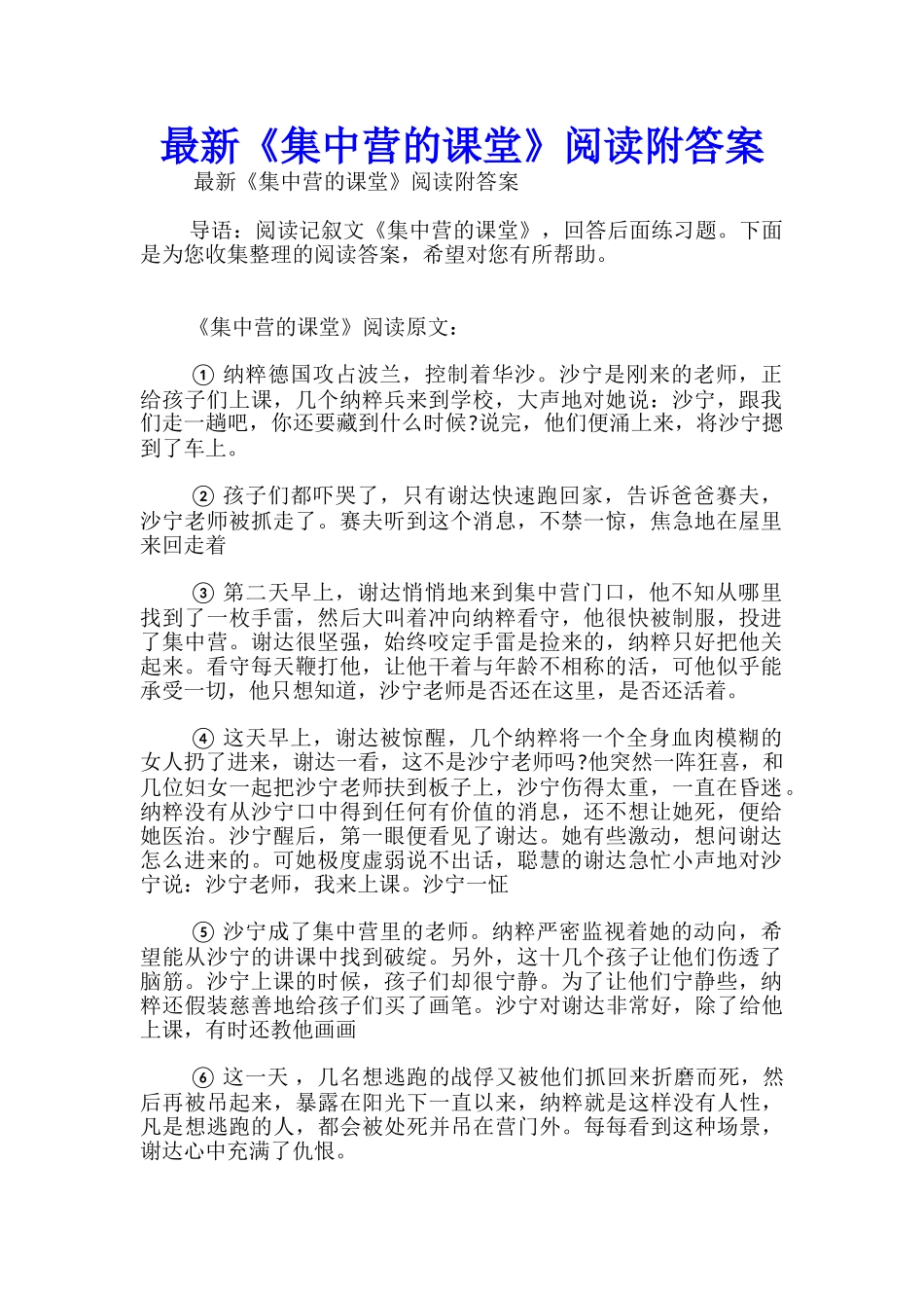 最新《集中营的课堂》阅读附答案_第1页