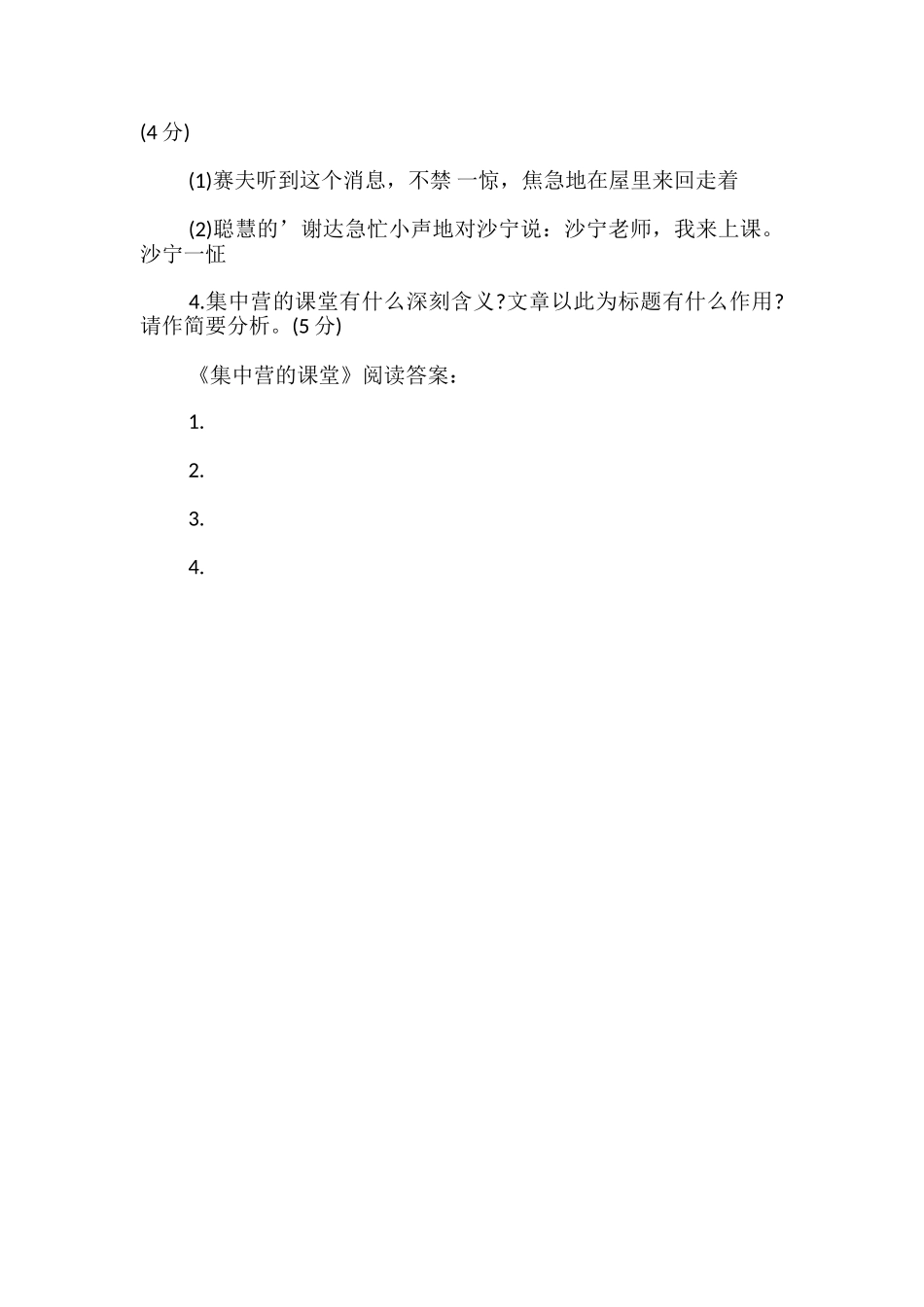 最新《集中营的课堂》阅读附答案_第3页