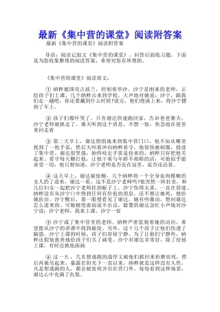最新《集中营的课堂》阅读附答案