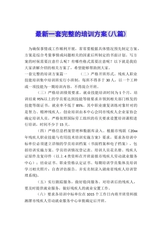 最新一套完整的培训方案