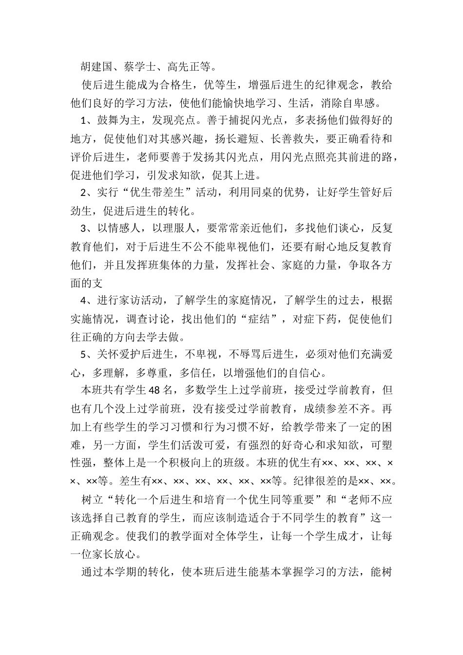 最新一年级后进生转化工作总结汇报_第2页