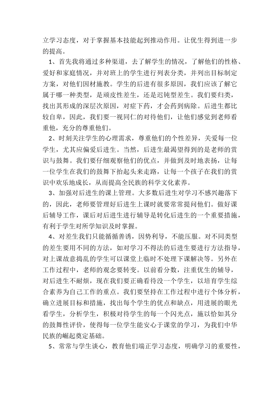 最新一年级后进生转化工作总结汇报_第3页