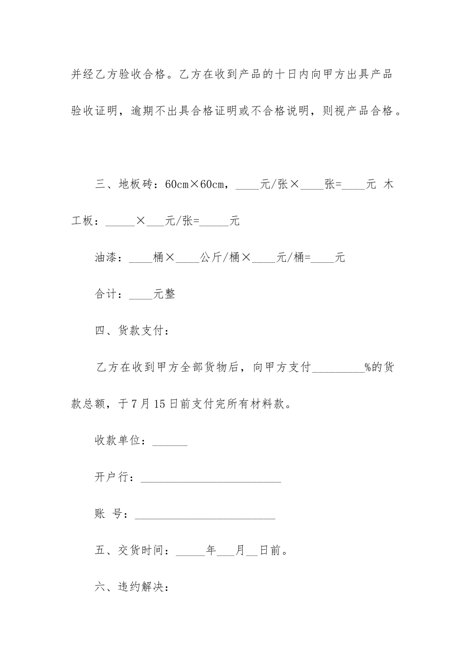 最新《购买装修材料合同》_第2页