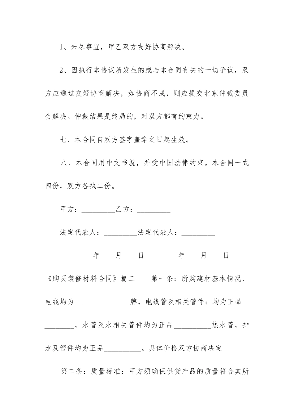 最新《购买装修材料合同》_第3页