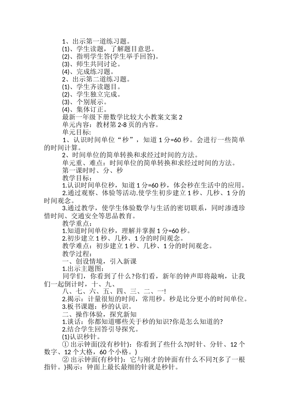 最新一年级下册数学比较大小教案_第2页