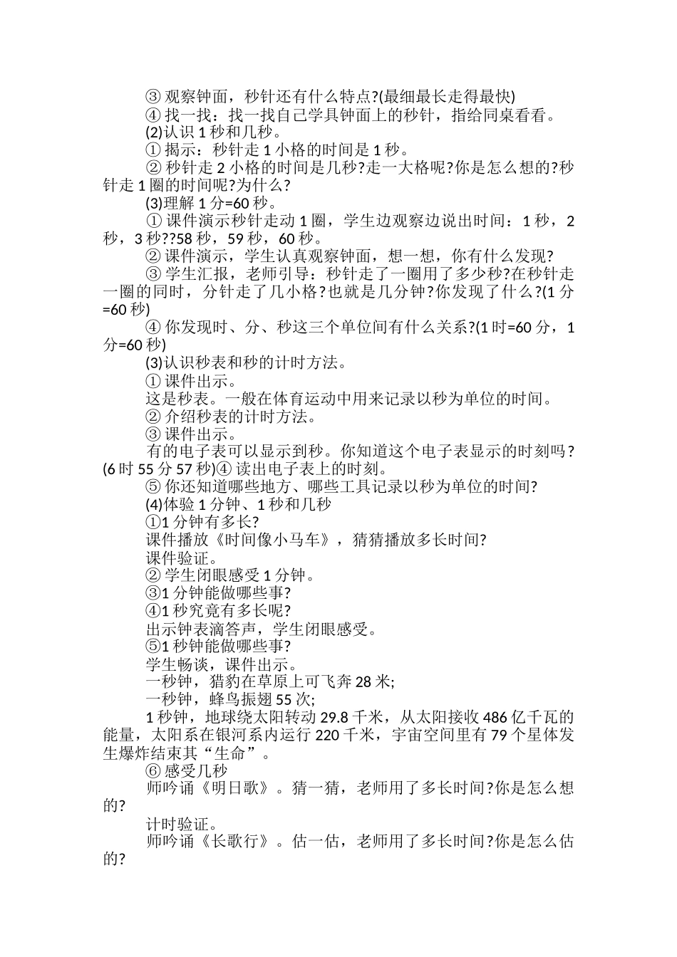 最新一年级下册数学比较大小教案_第3页