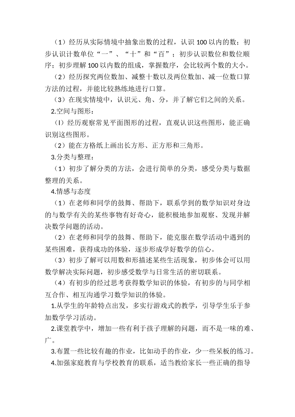 最新一年级数学下学期教学工作计划_第2页