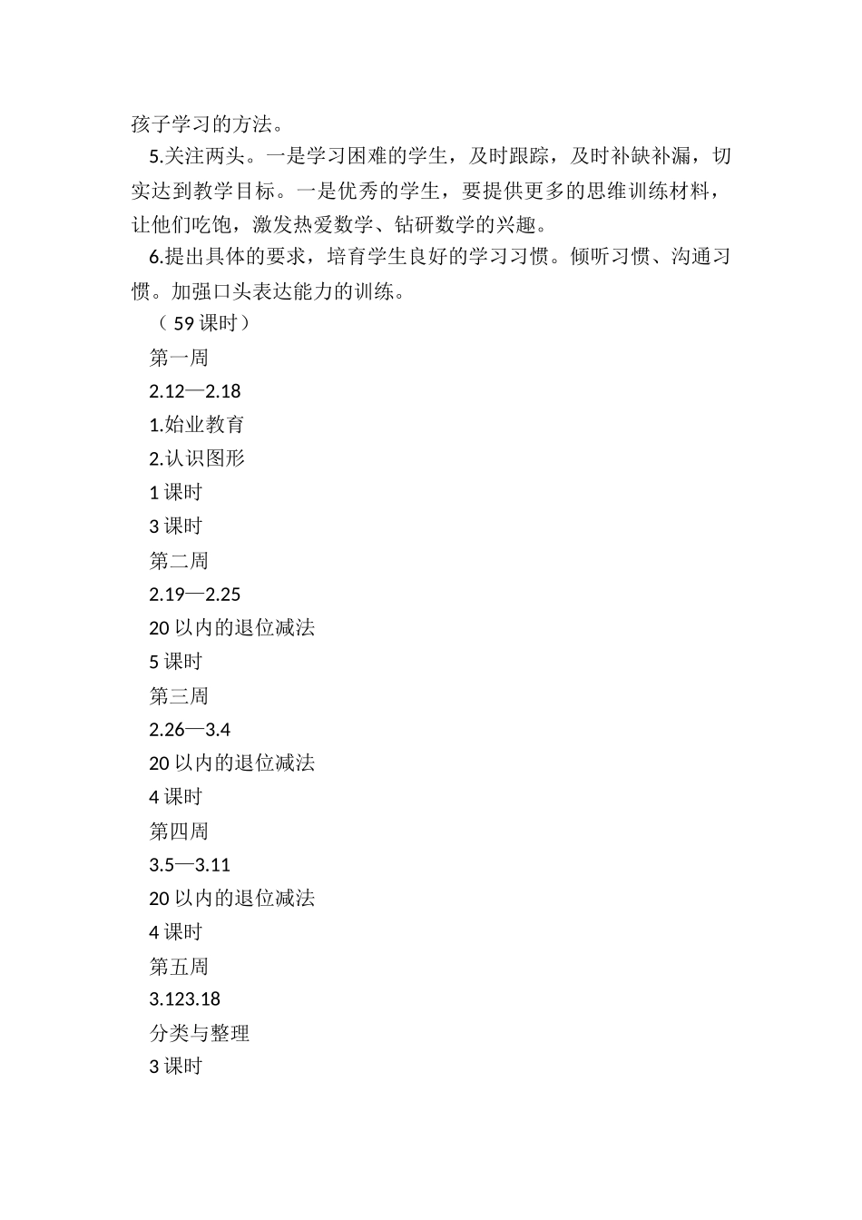 最新一年级数学下学期教学工作计划_第3页