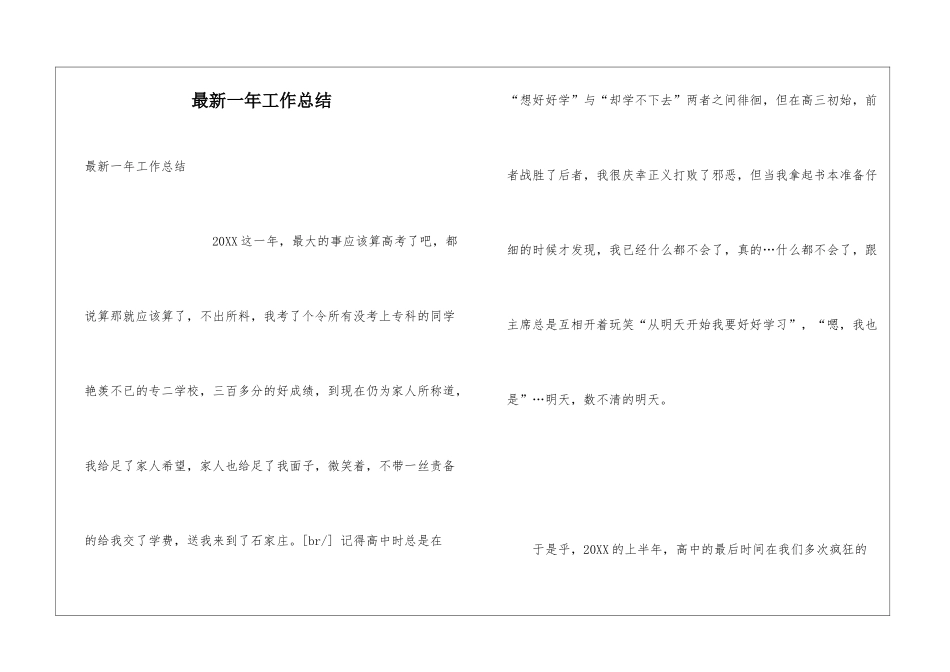 最新一年工作总结_第1页