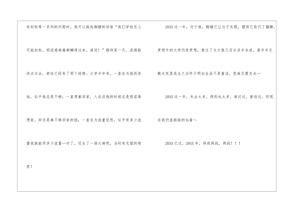 最新一年工作总结_第3页