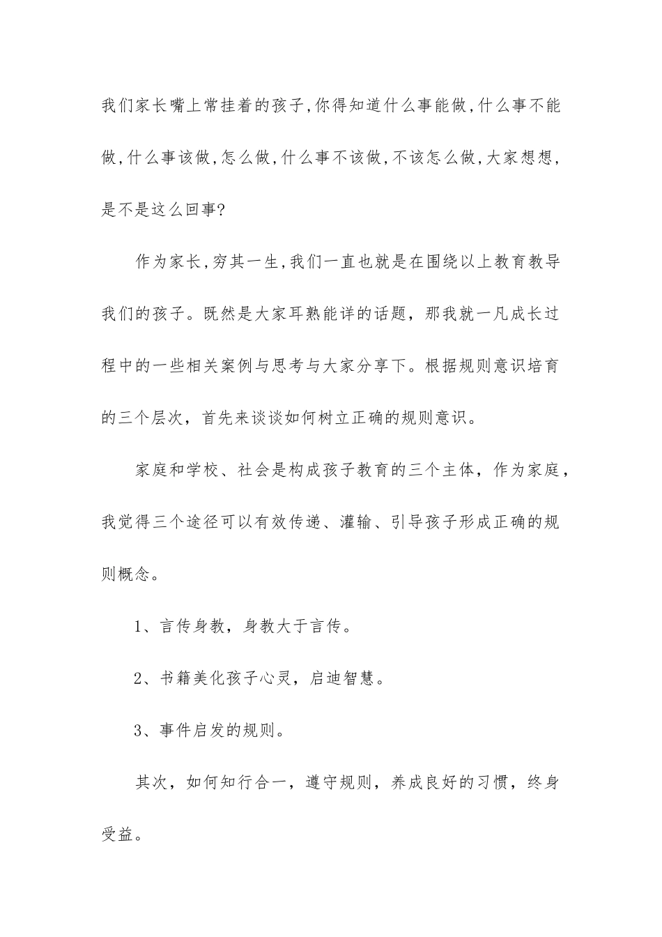 最新一上数学期末家长会发言稿3篇-一年级学期末家长会数学老师发言稿_第2页