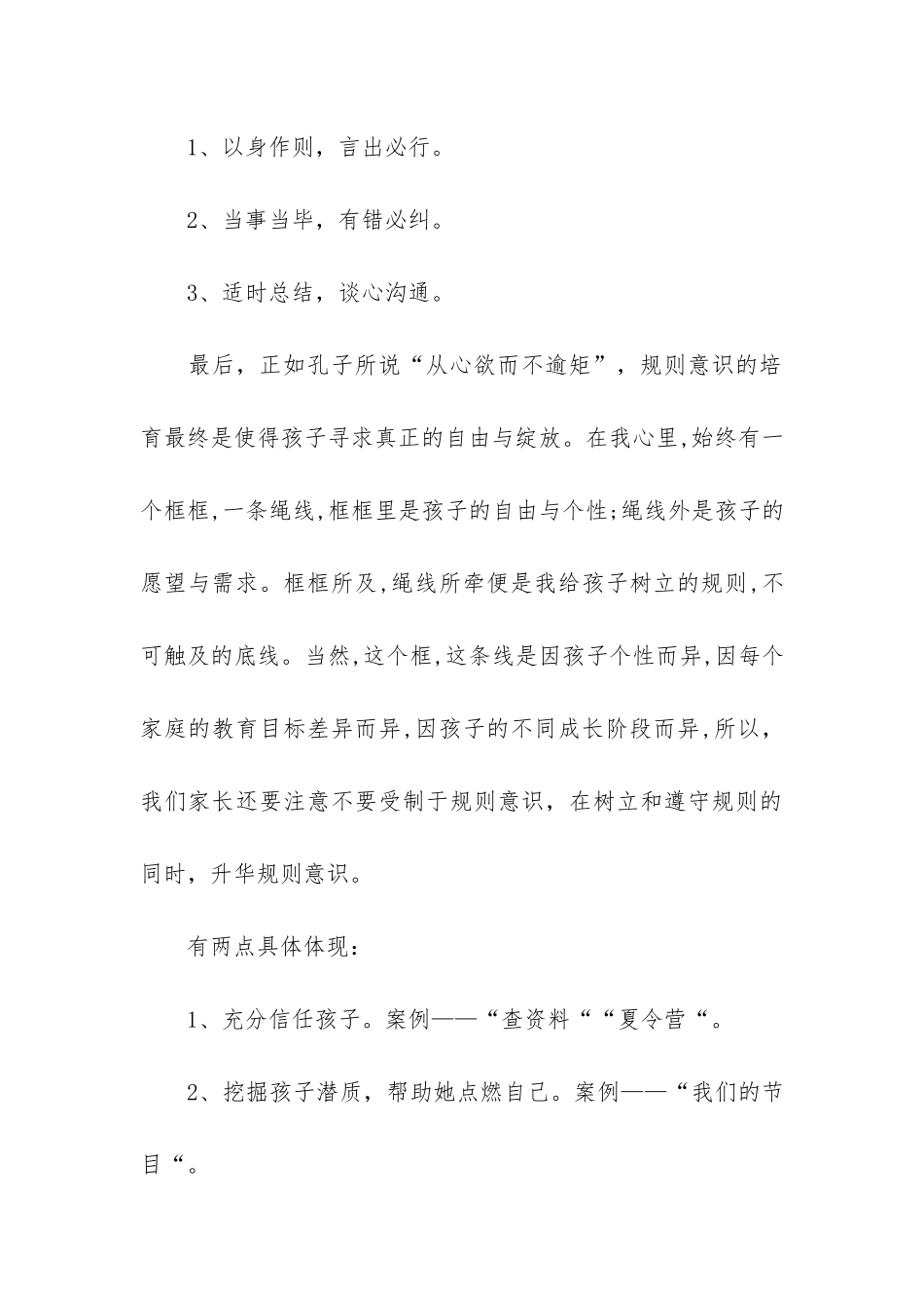 最新一上数学期末家长会发言稿3篇-一年级学期末家长会数学老师发言稿_第3页