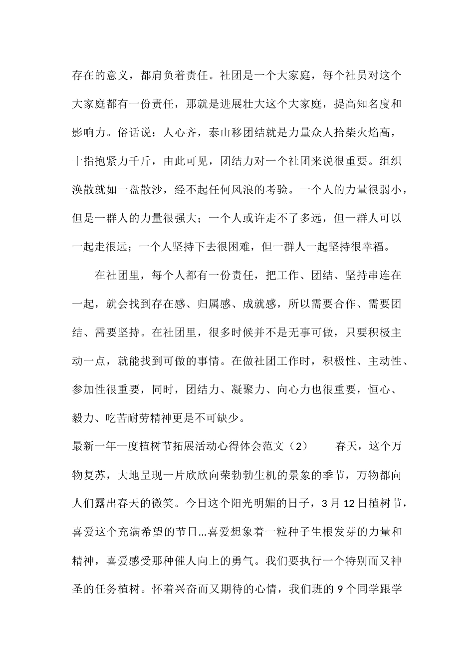 最新一年一度植树节拓展活动心得体会_第3页
