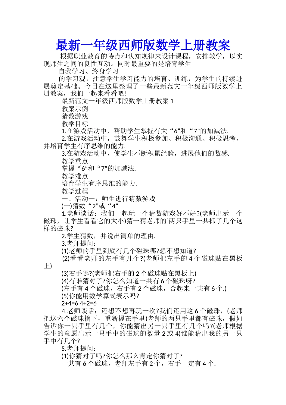 最新一年级西师版数学上册教案_第1页