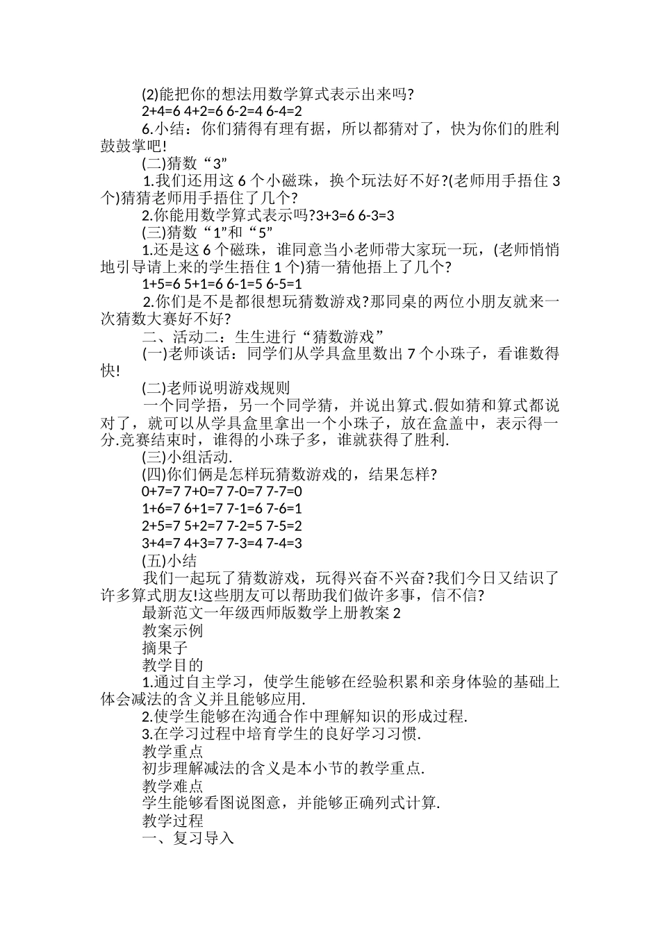 最新一年级西师版数学上册教案_第2页