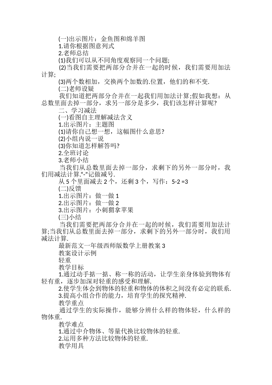 最新一年级西师版数学上册教案_第3页
