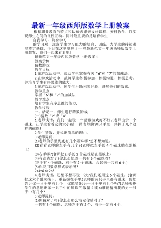 最新一年级西师版数学上册教案