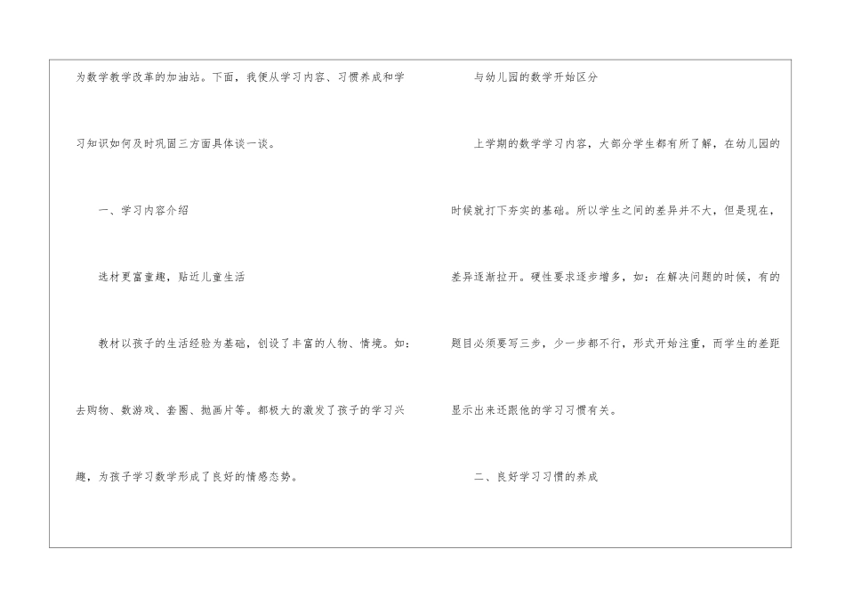 最新一年级的数学教师家长会发言稿_第2页