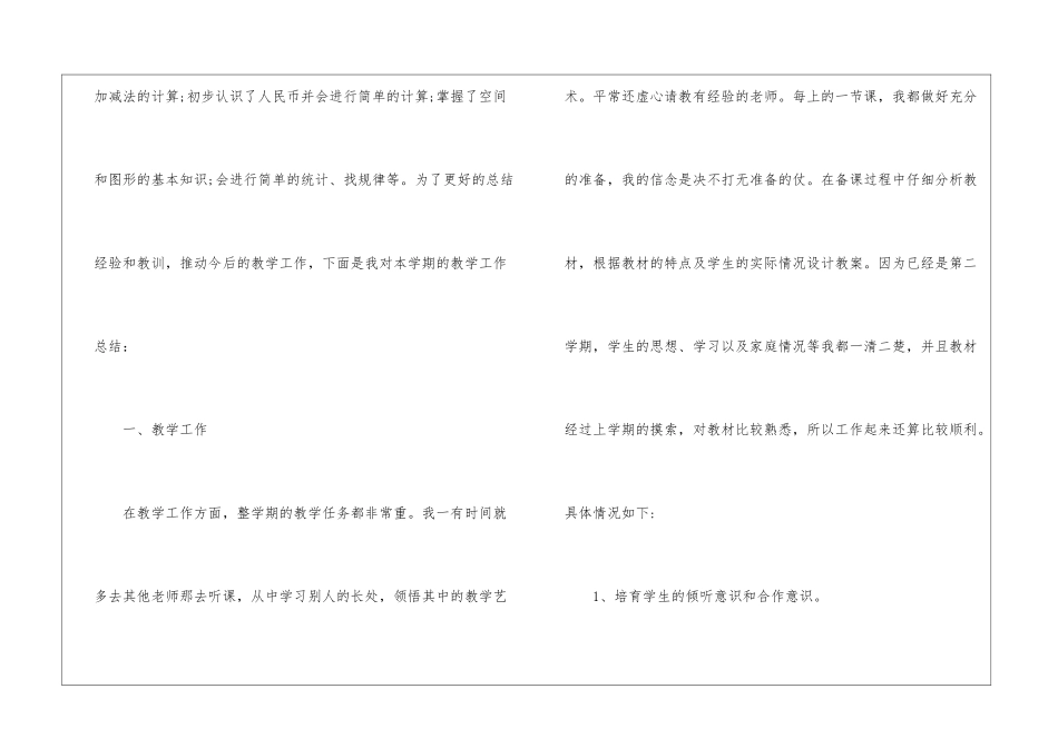 最新一年级数学教学工作总结3篇_第2页