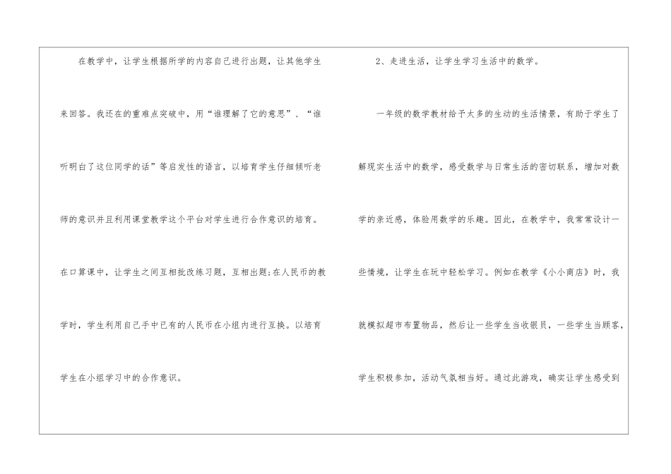 最新一年级数学教学工作总结3篇_第3页