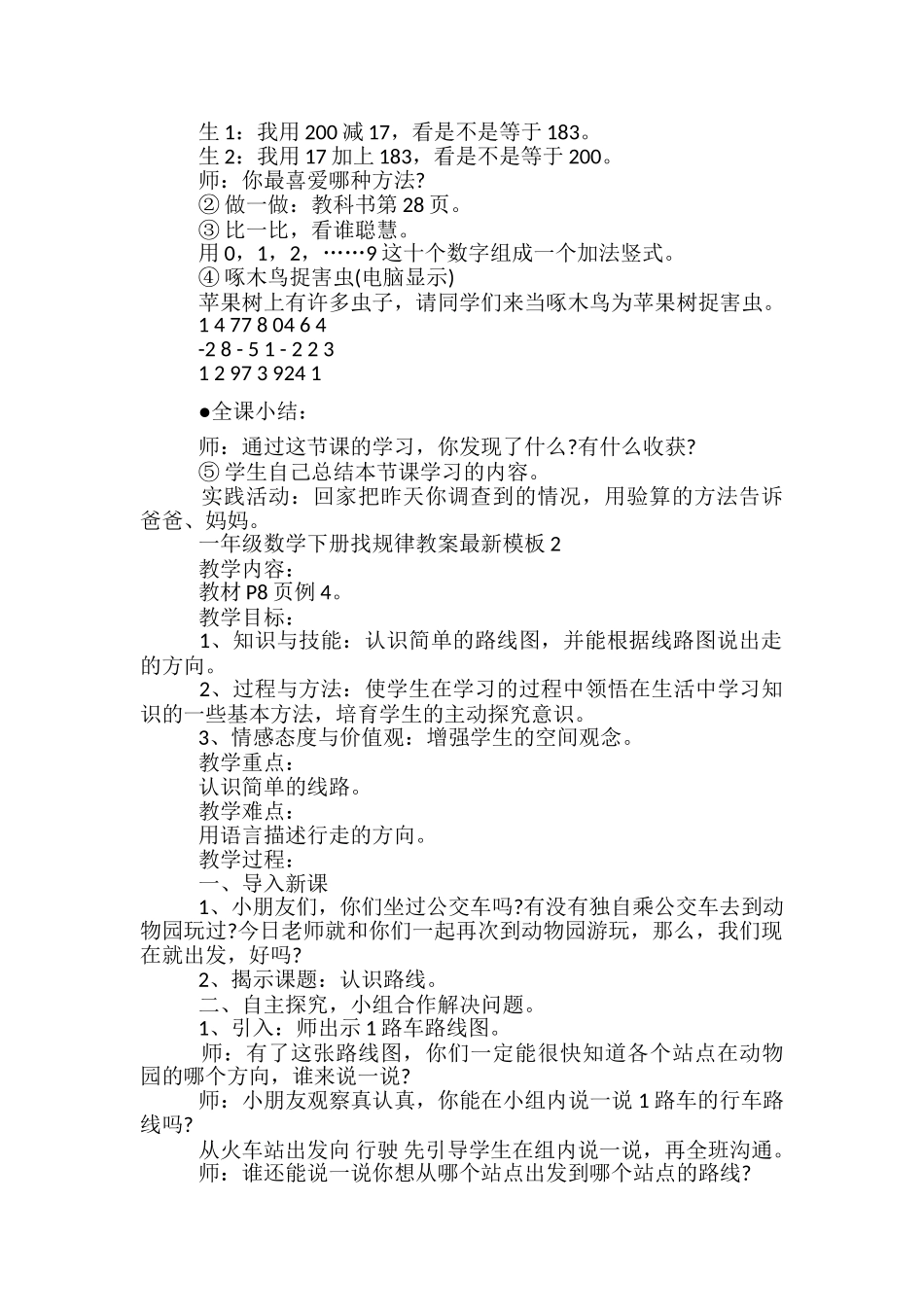 最新一年级数学下册找规律教案_第2页