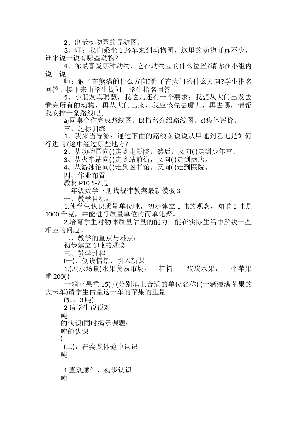 最新一年级数学下册找规律教案_第3页