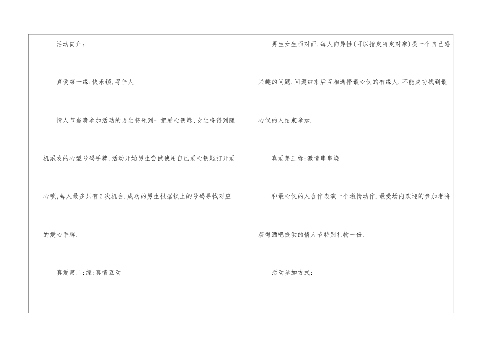 最新七夕情人节活动方案12篇_第2页
