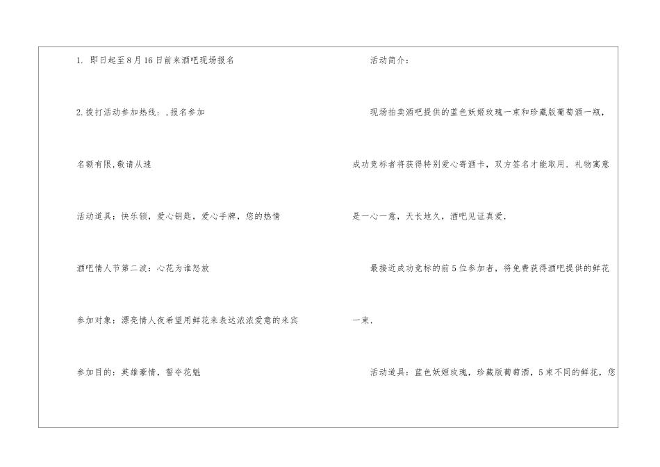最新七夕情人节活动方案12篇_第3页