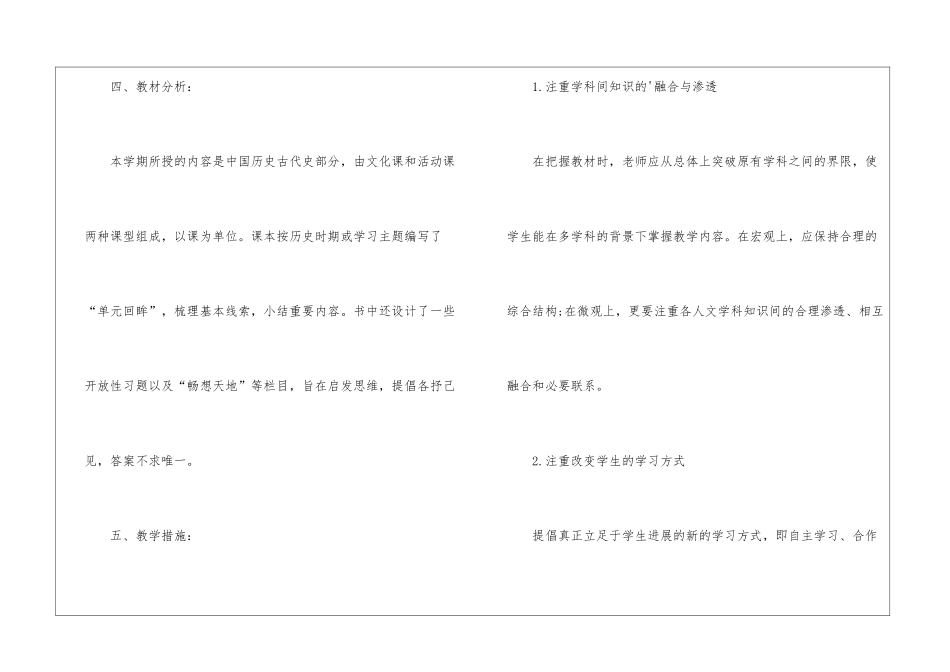 最新七年级上学期历史教学计划_第3页