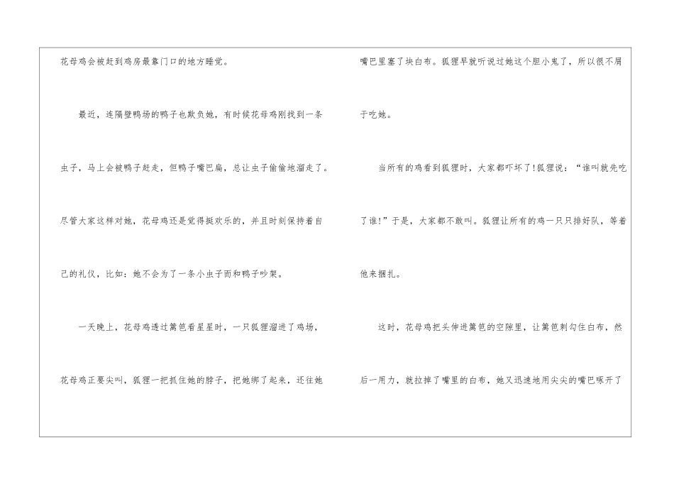 最新七岁儿童睡前故事大全_第2页
