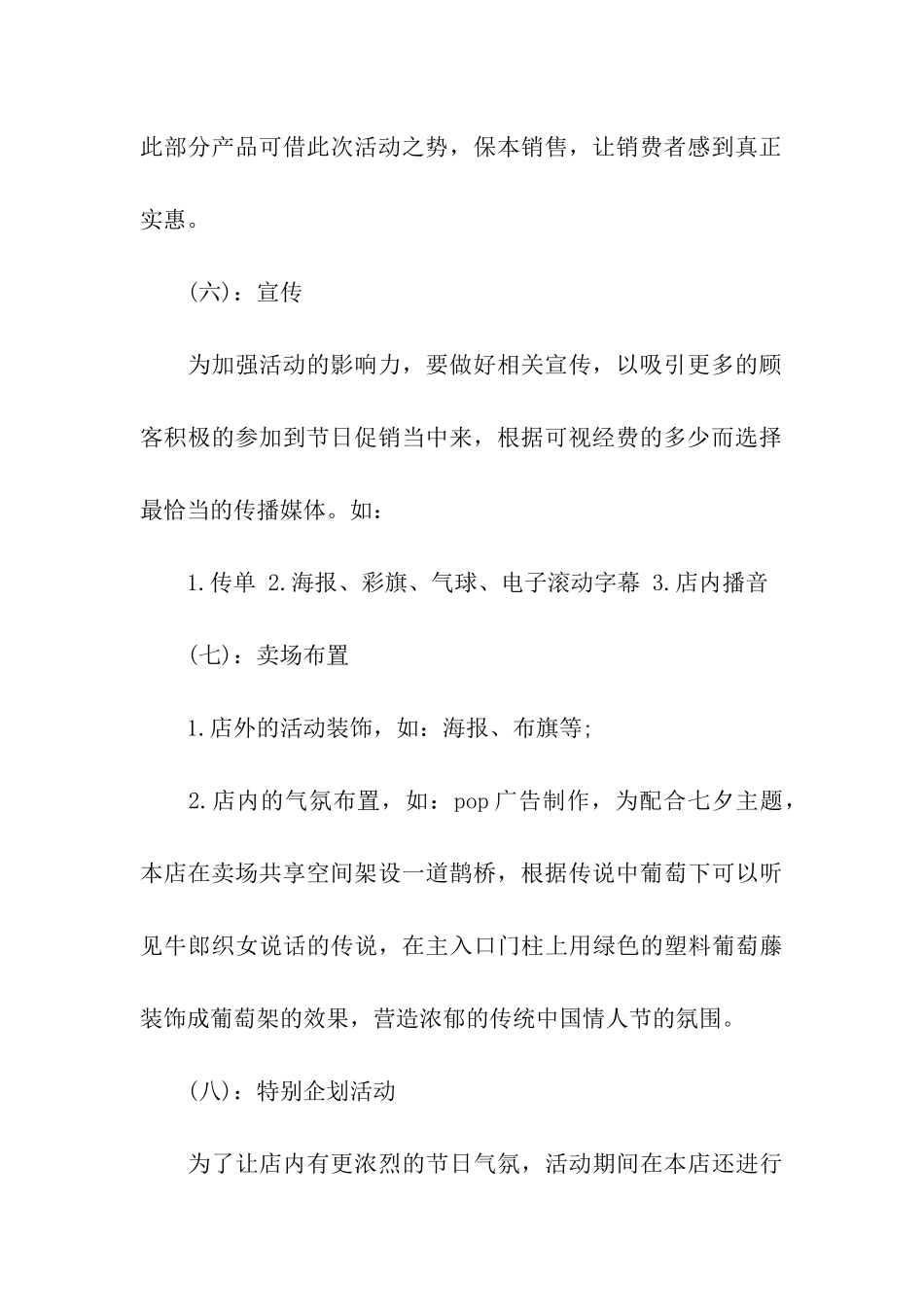 最新七夕节商场活动策划方案-七夕节商场活动策划方案_第3页