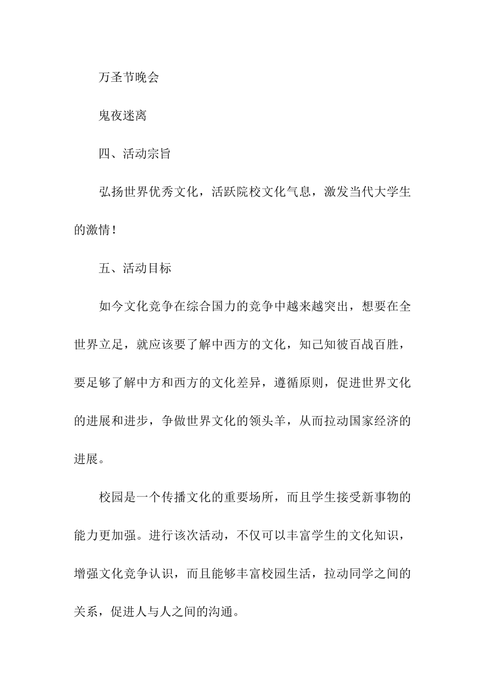 最新万圣节活动主题方案_第2页