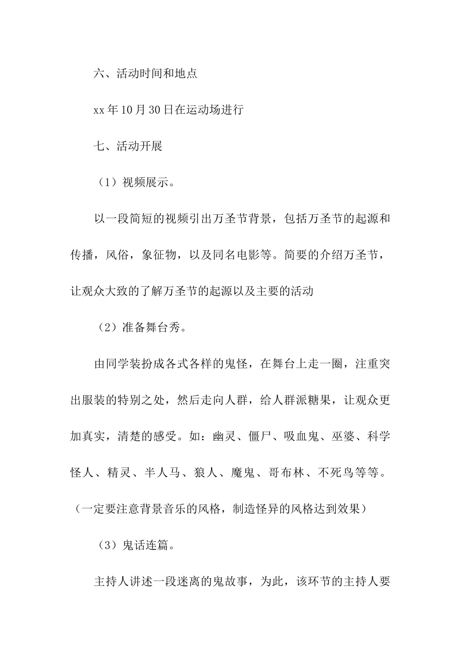 最新万圣节活动主题方案_第3页