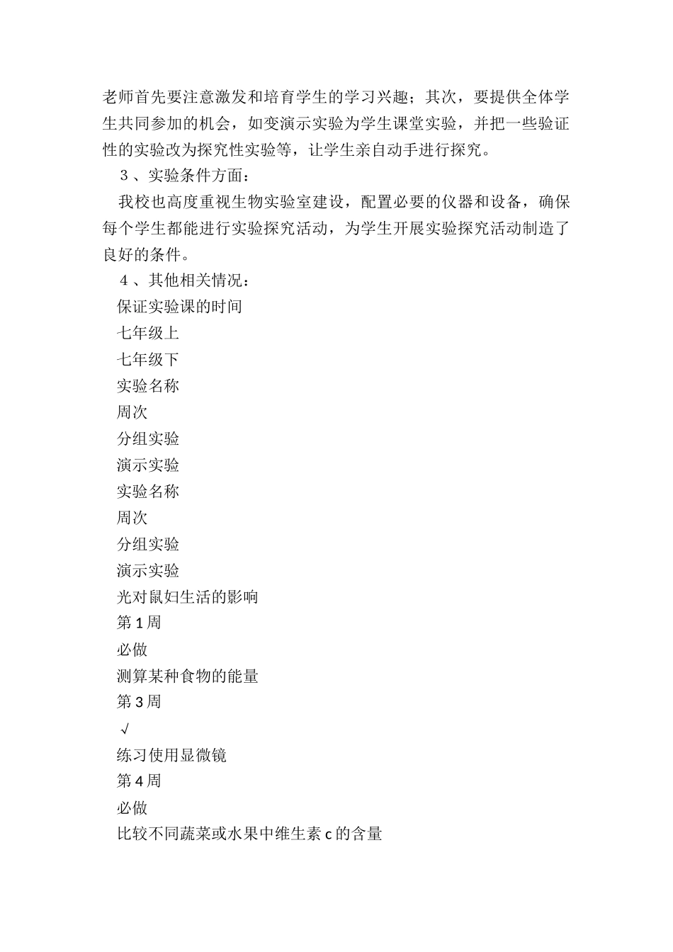 最新七年级下册生物教学计划_第2页