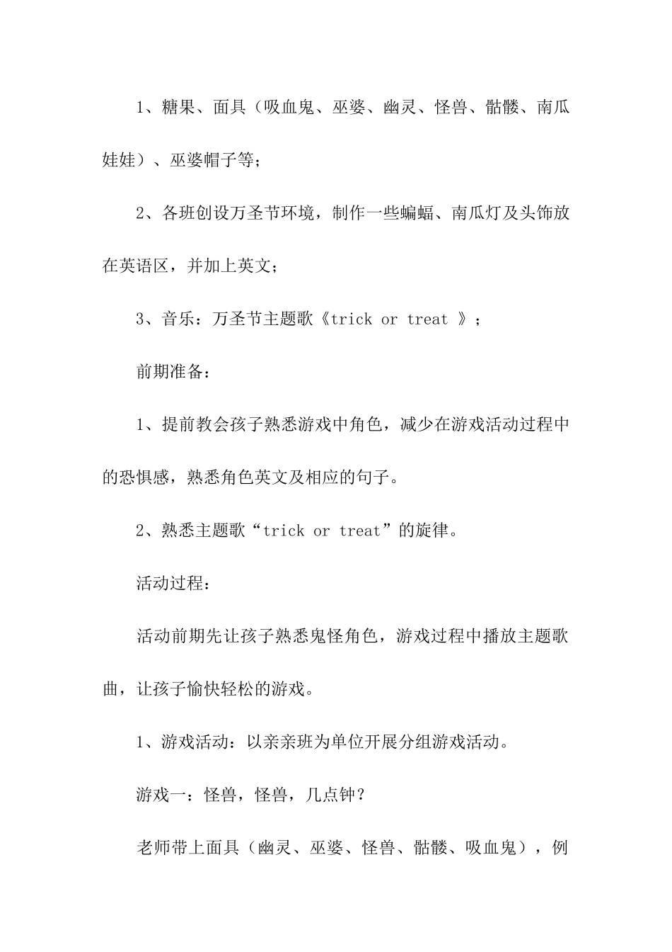 最新万圣节活动方案(精选6篇)_第2页