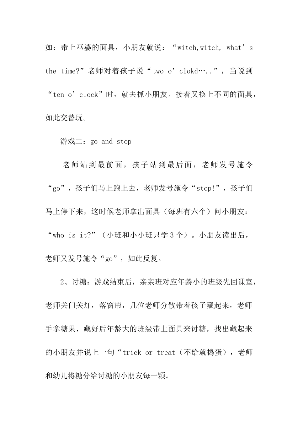 最新万圣节活动方案(精选6篇)_第3页