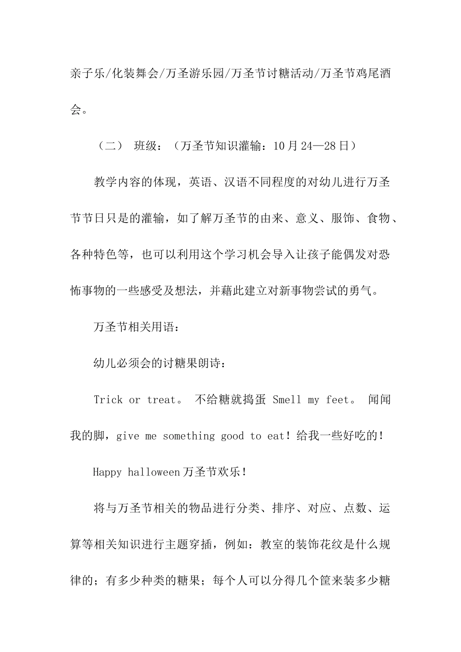 最新万圣节活动策划方案-(8篇)_第3页