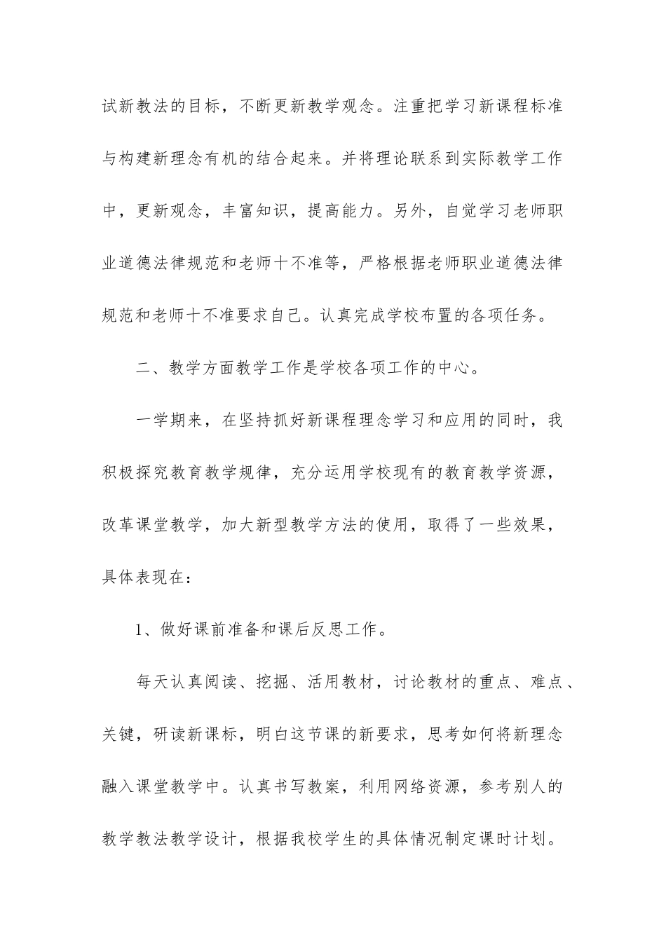 最新七年级数学教学工作总结3篇-初中数学七年级教学工作总结_第2页