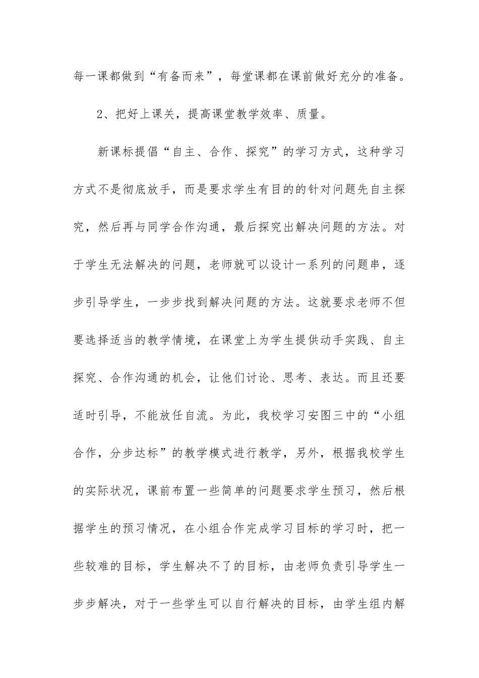 最新七年级数学教学工作总结3篇-初中数学七年级教学工作总结_第3页