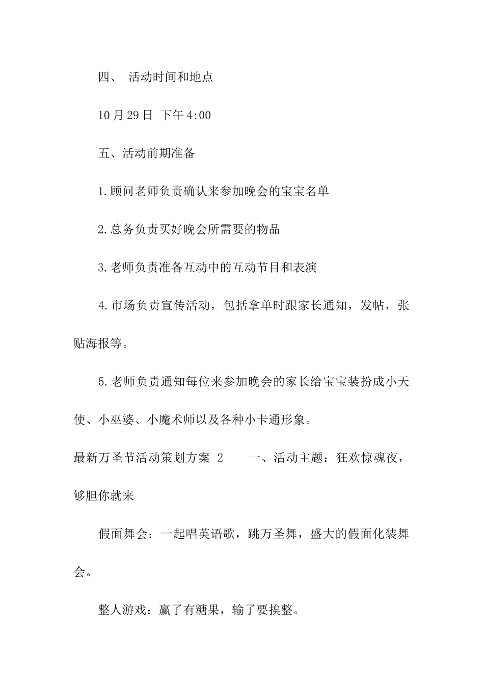 最新万圣节活动策划方案-_第2页