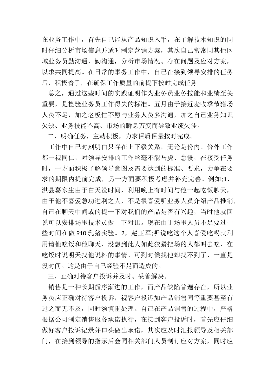 最新万能月度工作总结字_第3页